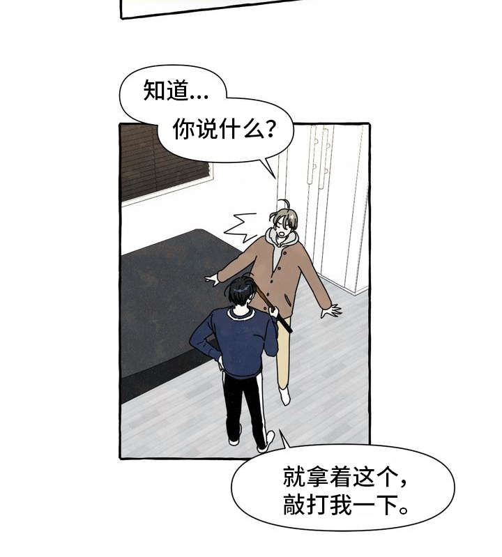 一锤定情漫画,第1章：痒痒挠4图