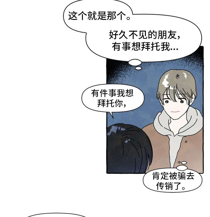 一锤定情漫画,第1章：痒痒挠2图