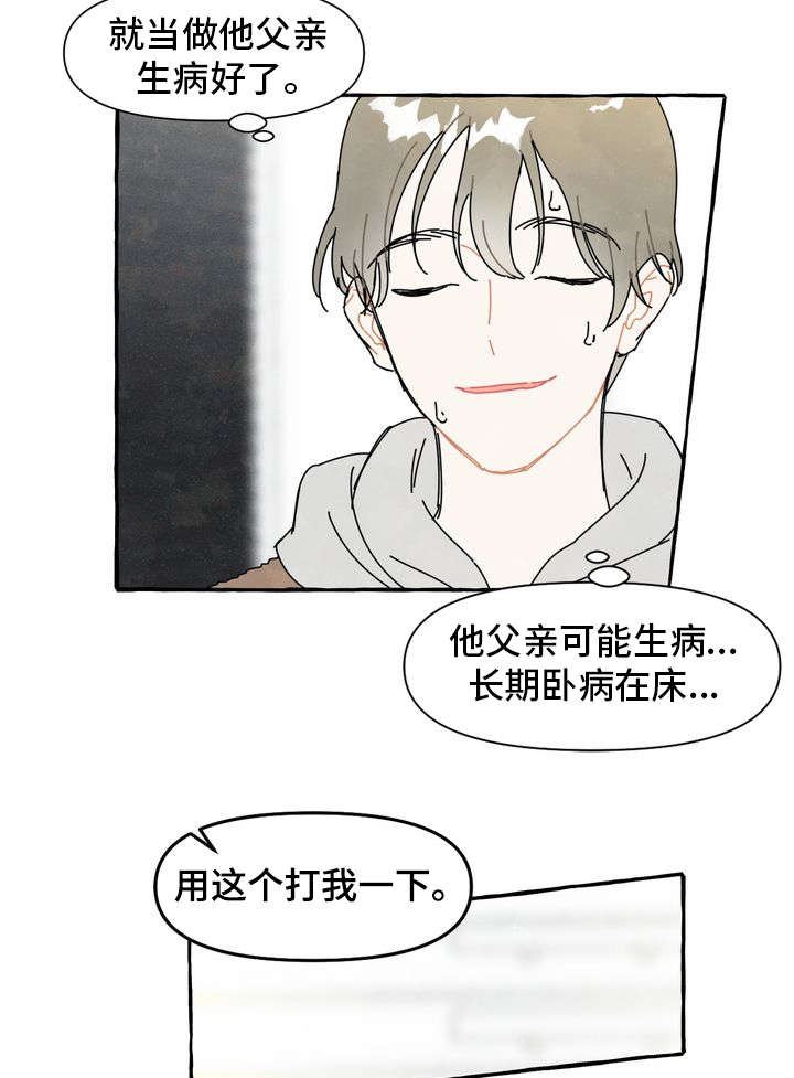 一锤定情漫画,第1章：痒痒挠3图