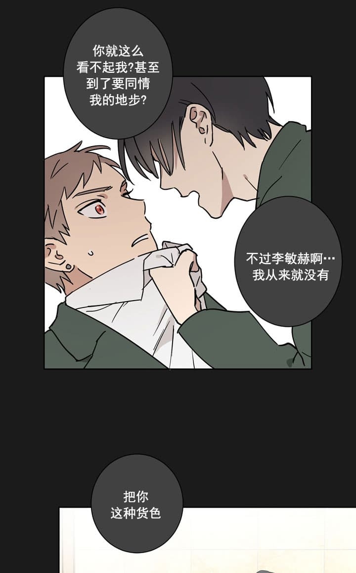 不堪回首的情感往事漫画,第7话2图