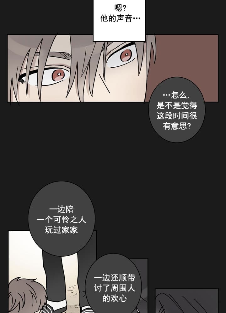 不堪回首故事漫画,第7话5图