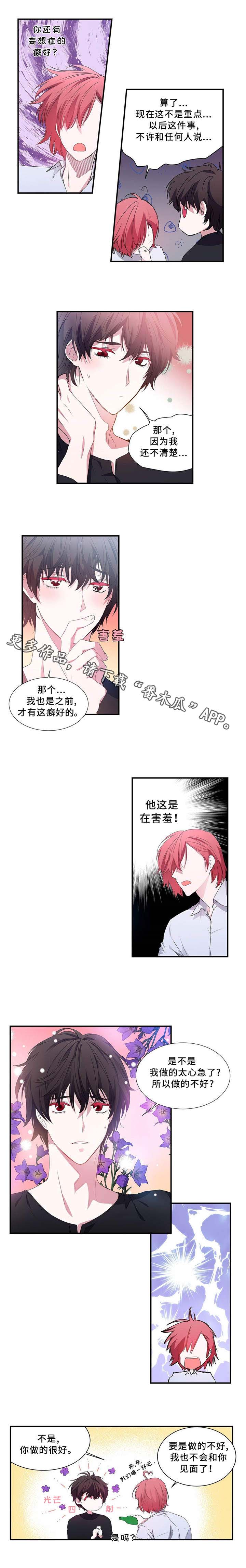 特别研究漫画,第6章：快选吧1图