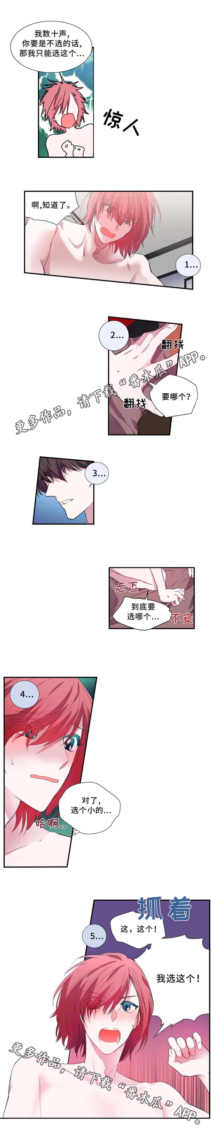 特别研究员和副教授漫画,第6章：快选吧1图