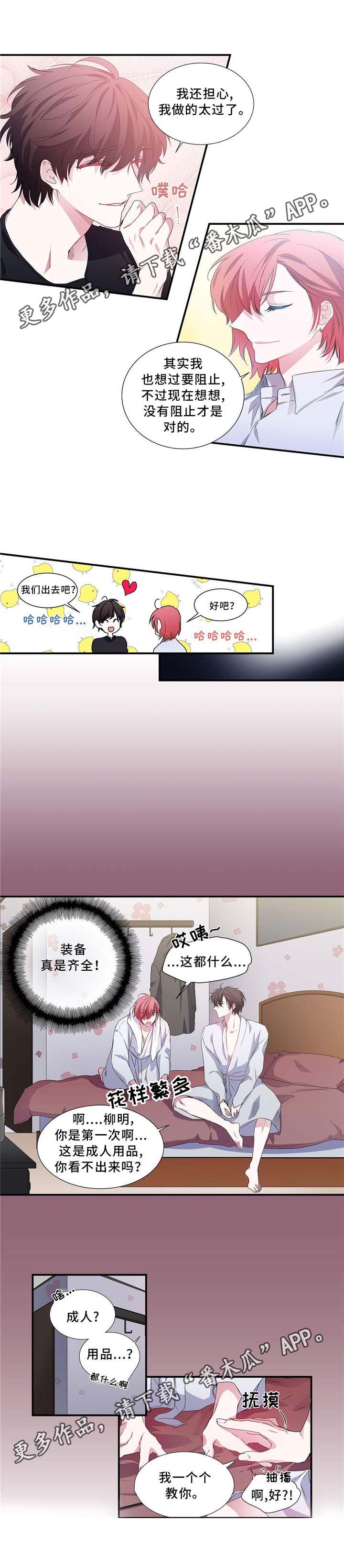 特别研究漫画,第6章：快选吧2图