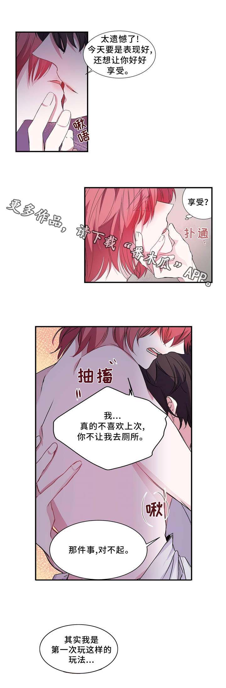 特别研究漫画,第6章：快选吧4图