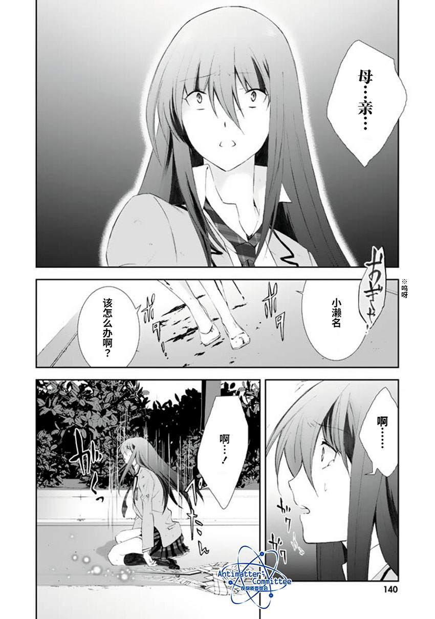 CHAOS;HEAD-BLUE COMPLEX 漫画,第4话4图