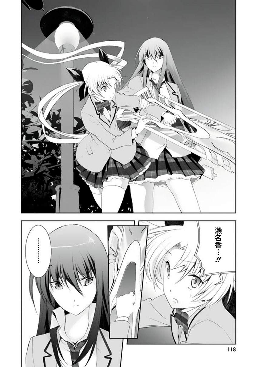 CHAOS;HEAD-BLUE COMPLEX 漫画,第4话3图