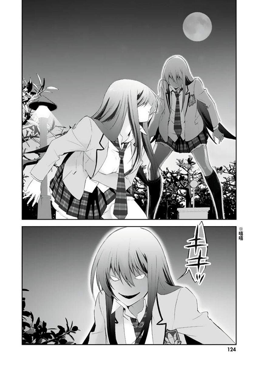 CHAOS;HEAD-BLUE COMPLEX 漫画,第4话4图