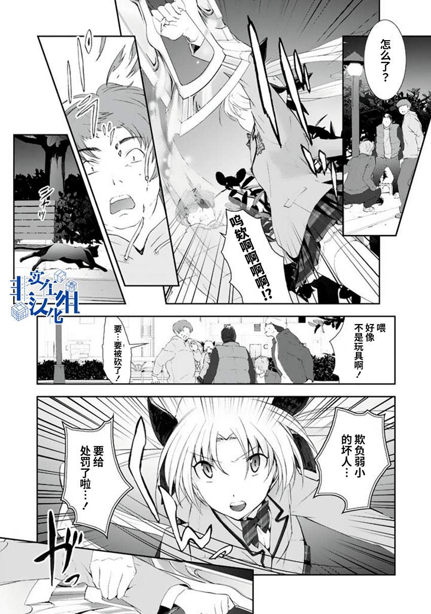 CHAOS;HEAD-BLUE COMPLEX 漫画,第4话2图