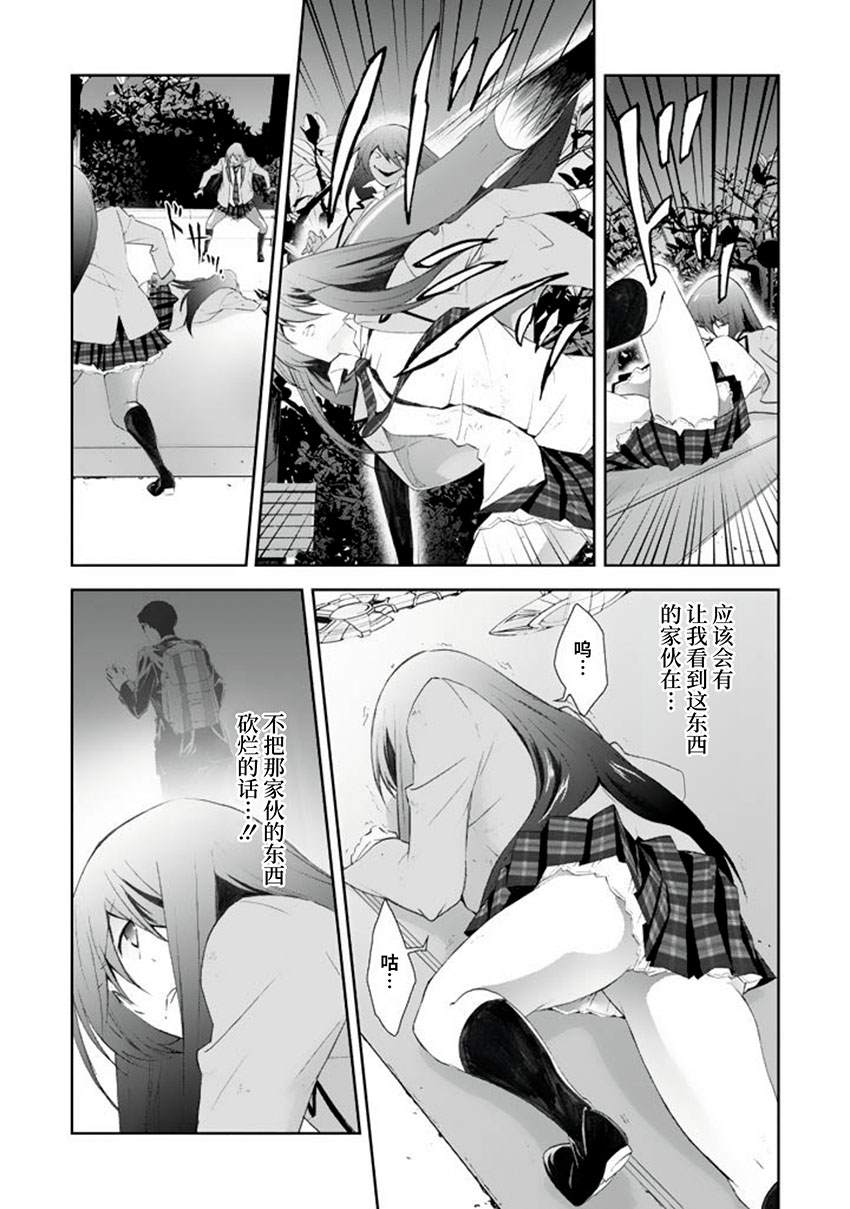 CHAOS;HEAD-BLUE COMPLEX 漫画,第4话5图