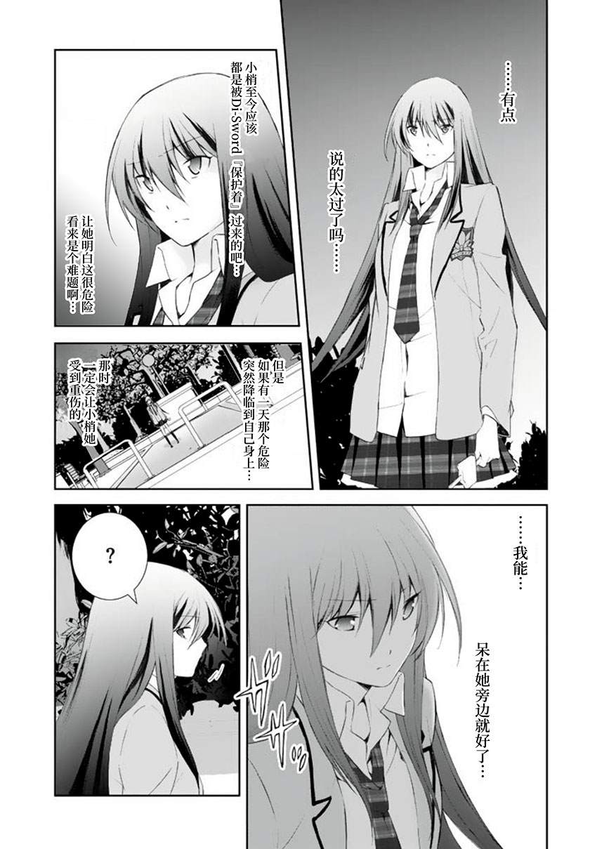 CHAOS;HEAD-BLUE COMPLEX 漫画,第4话2图