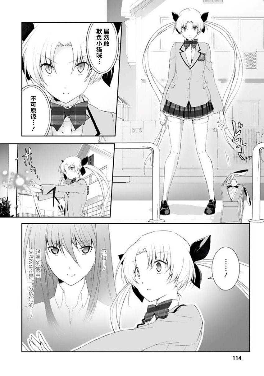 CHAOS;HEAD-BLUE COMPLEX 漫画,第4话4图