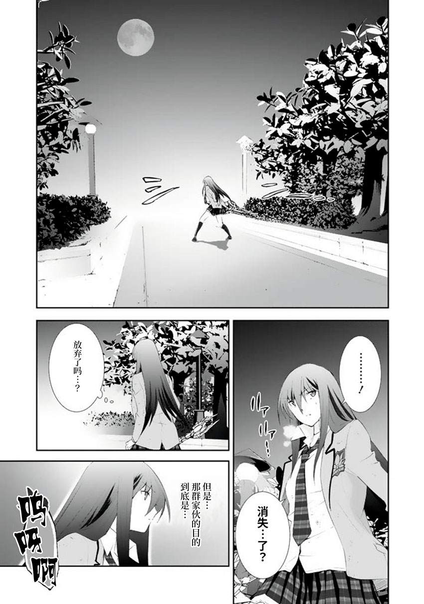 CHAOS;HEAD-BLUE COMPLEX 漫画,第4话1图