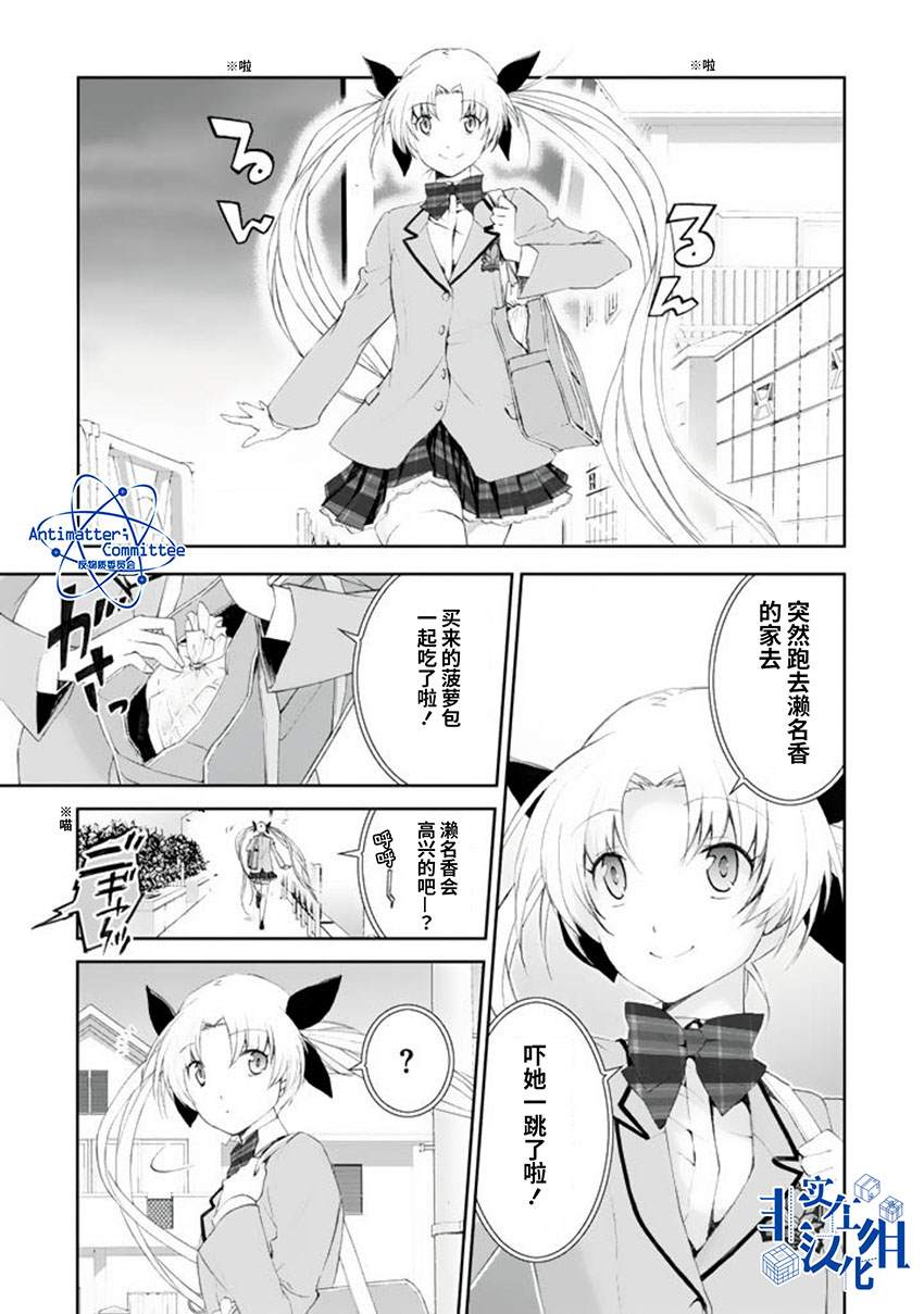 CHAOS;HEAD-BLUE COMPLEX 漫画,第4话1图