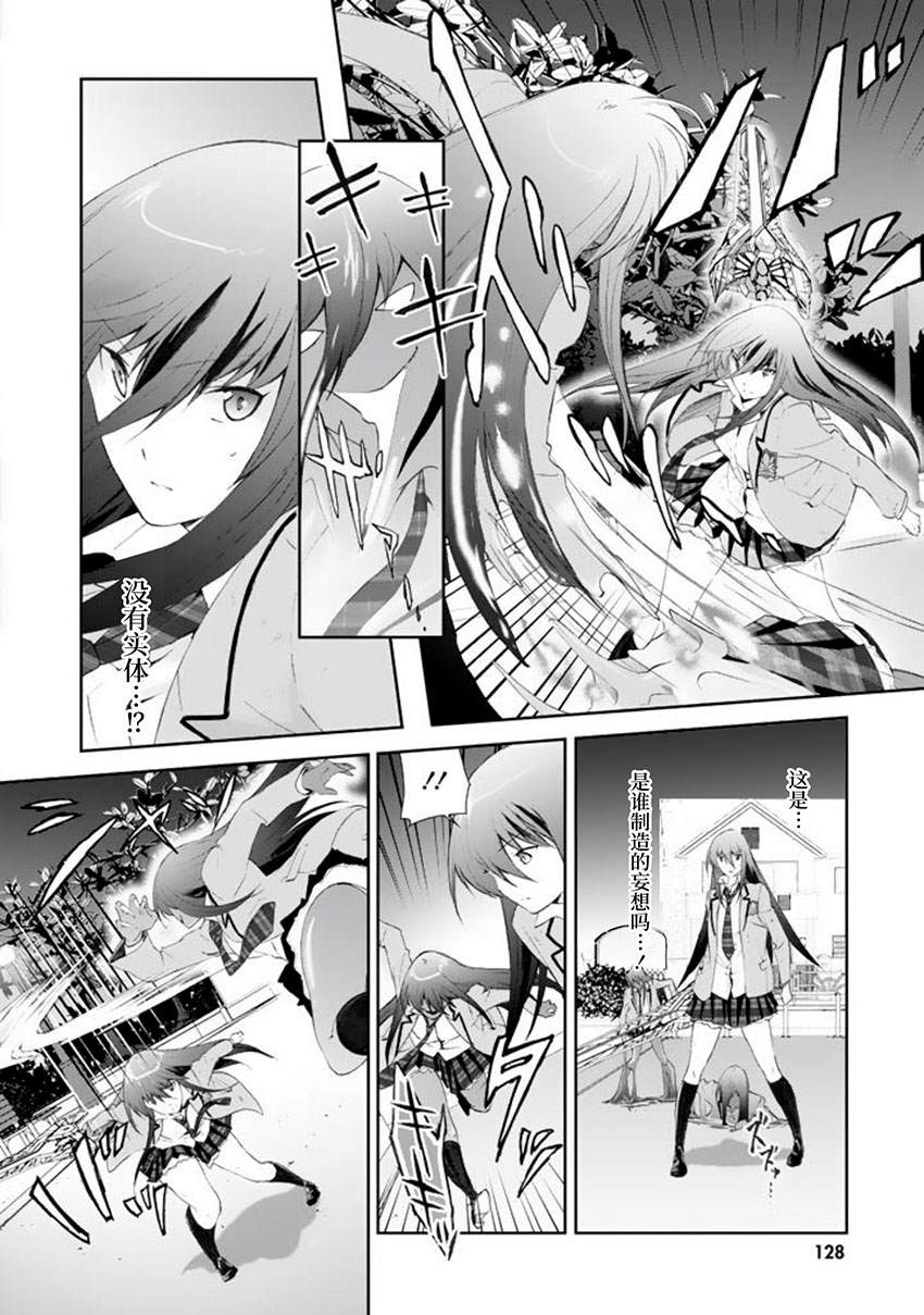 CHAOS;HEAD-BLUE COMPLEX 漫画,第4话3图