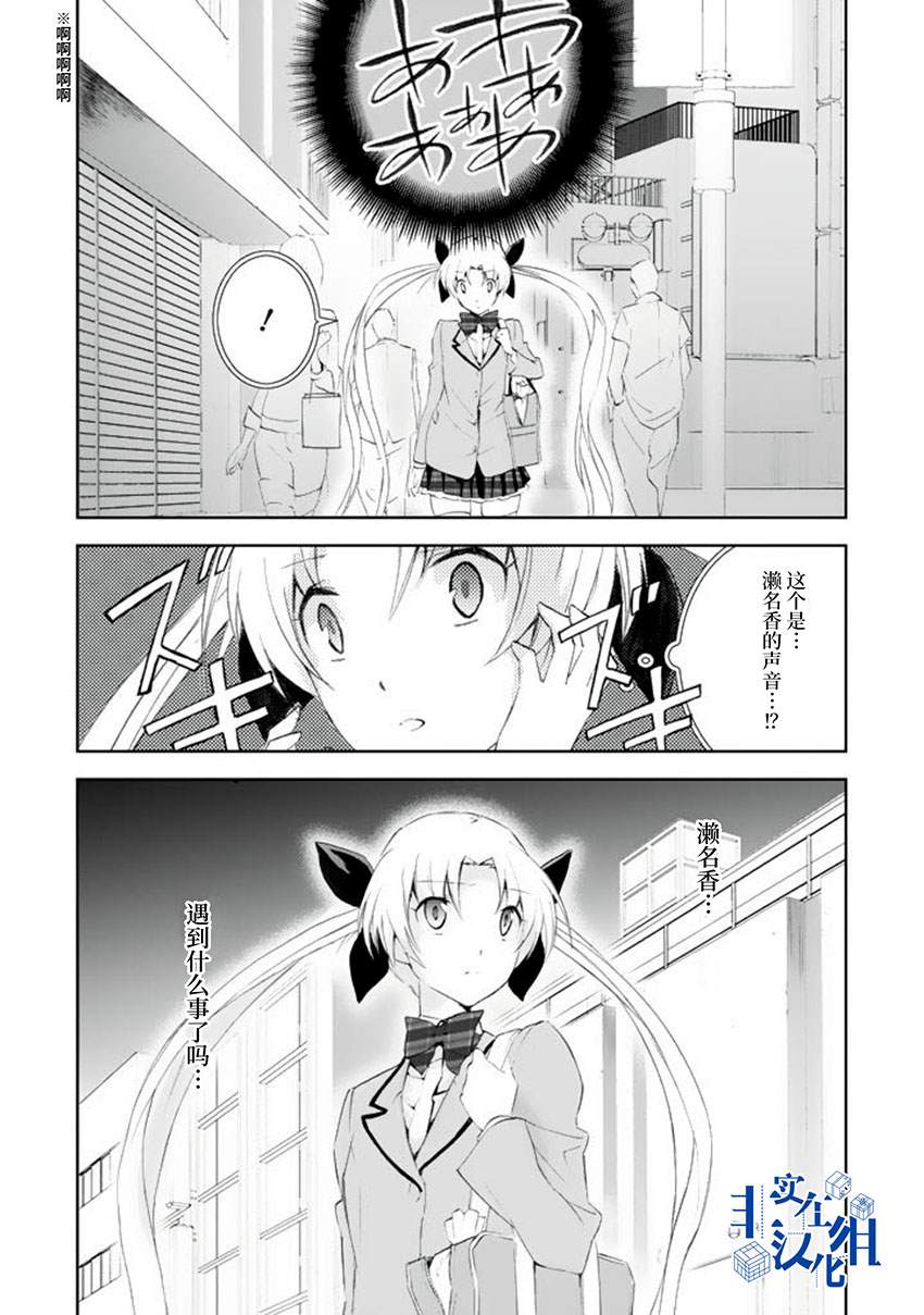 CHAOS;HEAD-BLUE COMPLEX 漫画,第4话1图