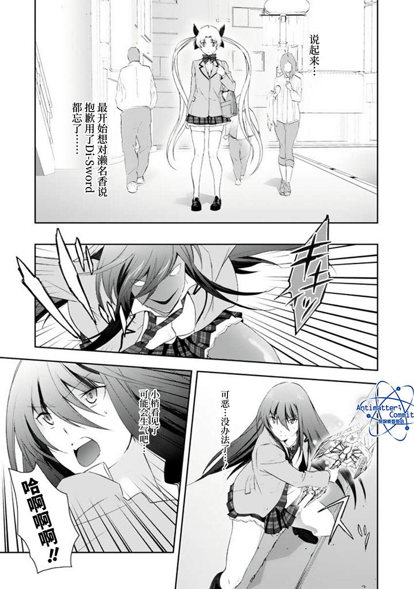 CHAOS;HEAD-BLUE COMPLEX 漫画,第4话2图