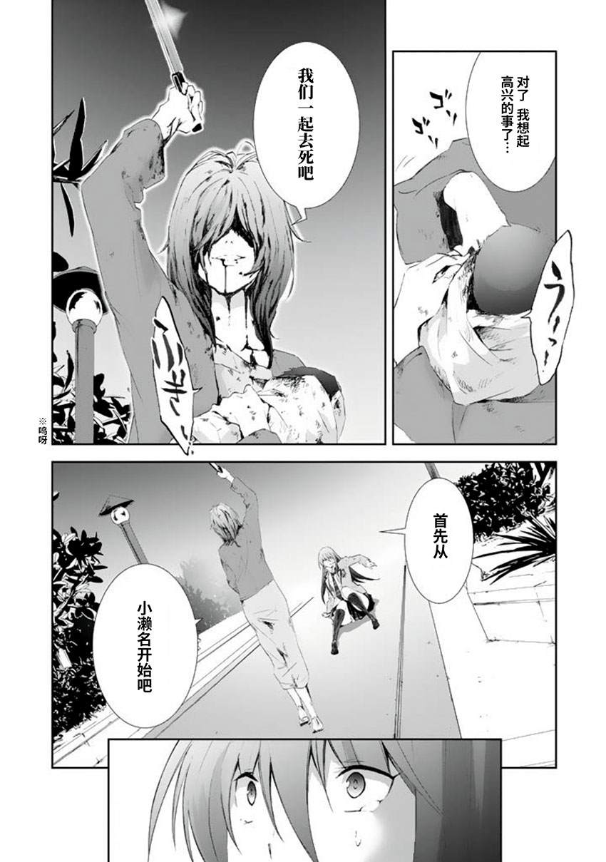 CHAOS;HEAD-BLUE COMPLEX 漫画,第4话5图