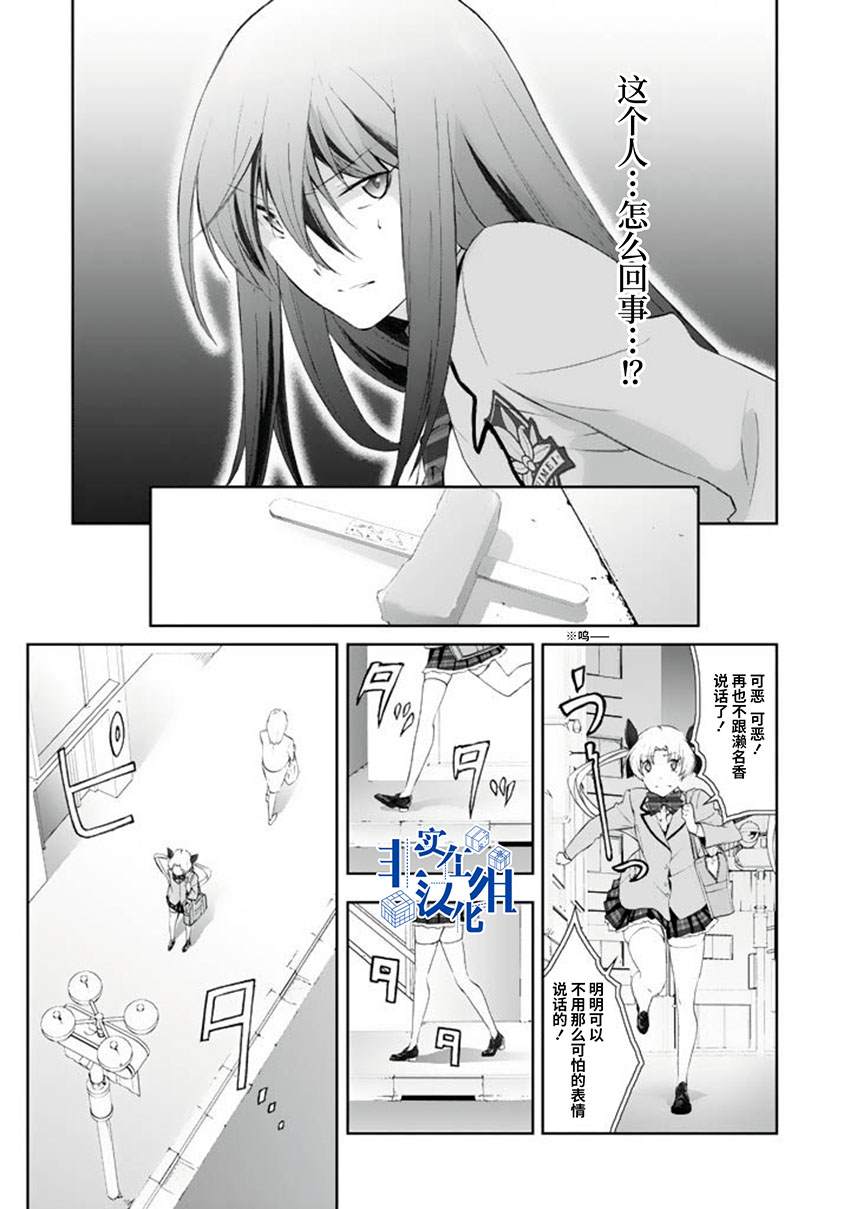 CHAOS;HEAD-BLUE COMPLEX 漫画,第4话5图