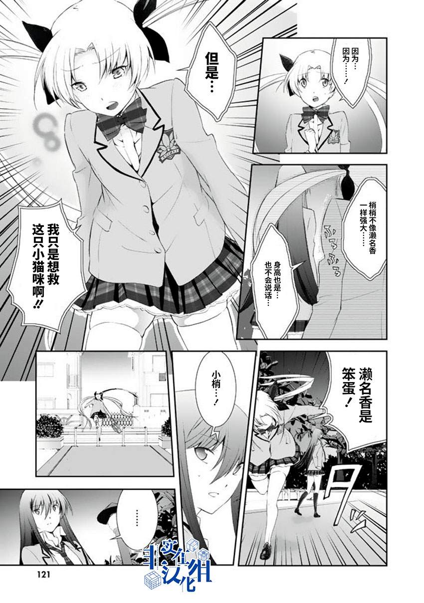 CHAOS;HEAD-BLUE COMPLEX 漫画,第4话1图