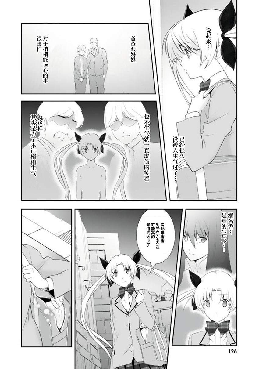 CHAOS;HEAD-BLUE COMPLEX 漫画,第4话1图