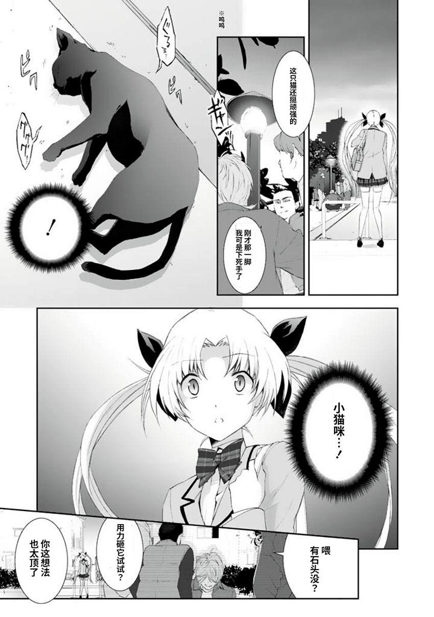 CHAOS;HEAD-BLUE COMPLEX 漫画,第4话3图