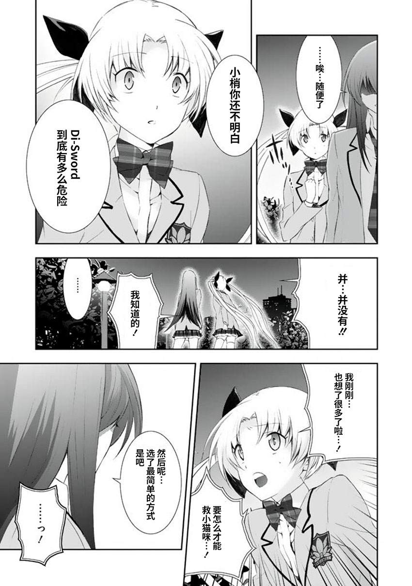 CHAOS;HEAD-BLUE COMPLEX 漫画,第4话5图