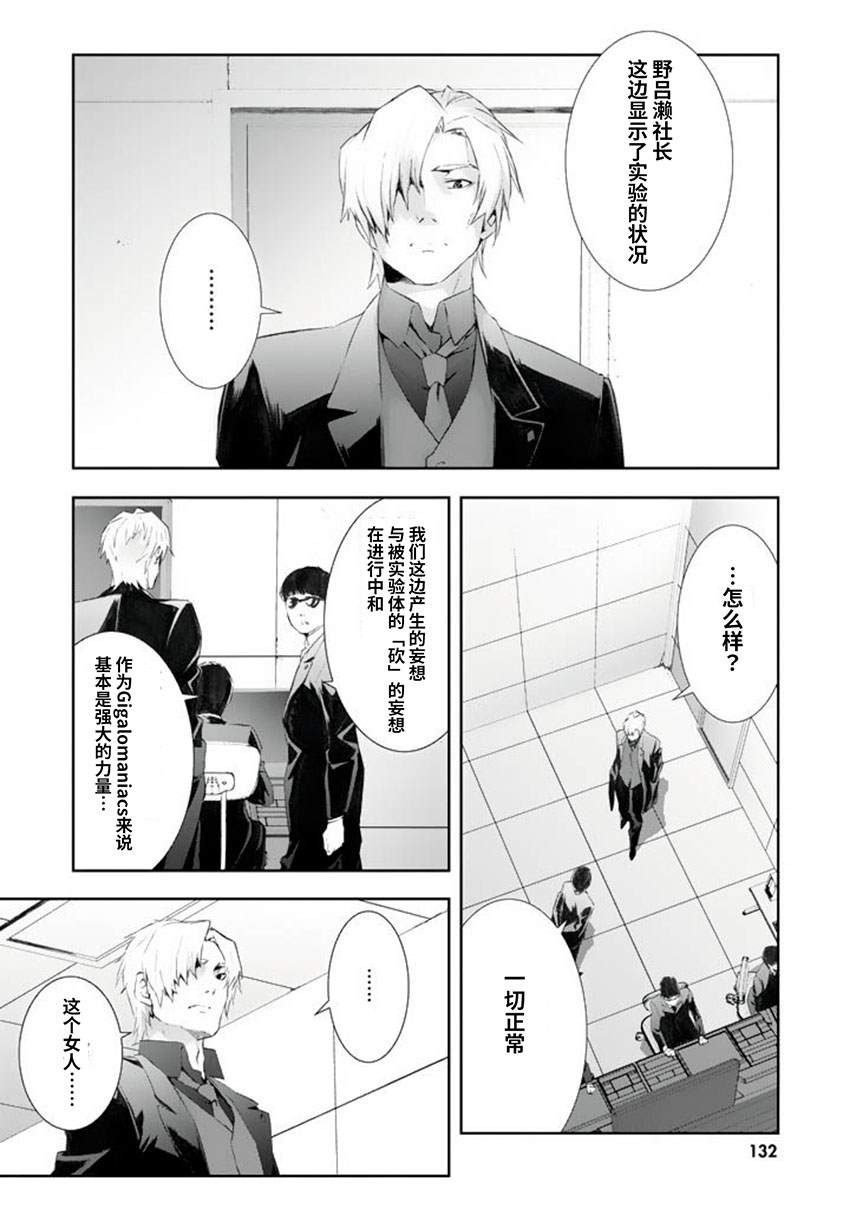 CHAOS;HEAD-BLUE COMPLEX 漫画,第4话2图