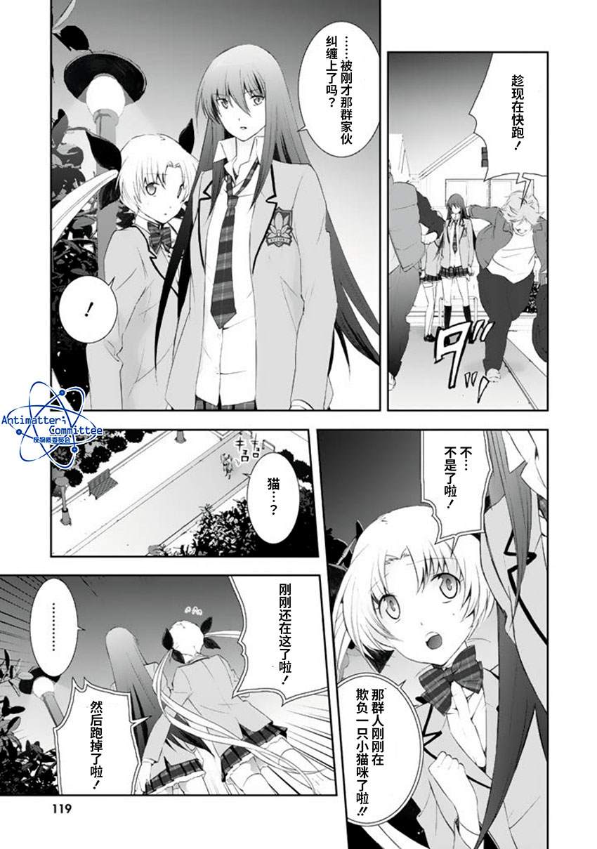 CHAOS;HEAD-BLUE COMPLEX 漫画,第4话4图