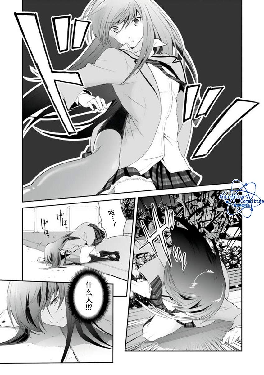 CHAOS;HEAD-BLUE COMPLEX 漫画,第4话3图