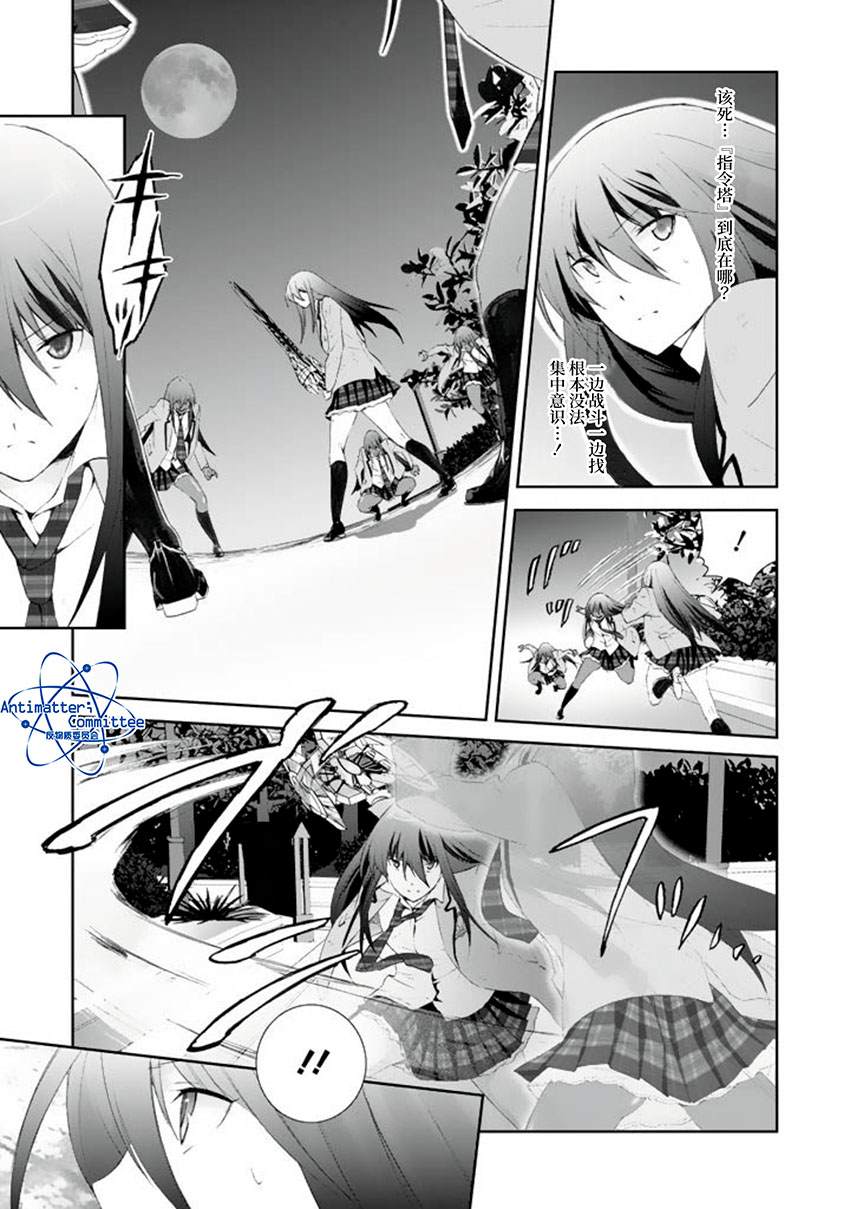 CHAOS;HEAD-BLUE COMPLEX 漫画,第4话5图