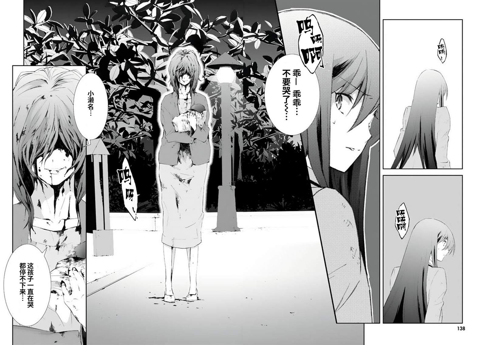 CHAOS;HEAD-BLUE COMPLEX 漫画,第4话3图