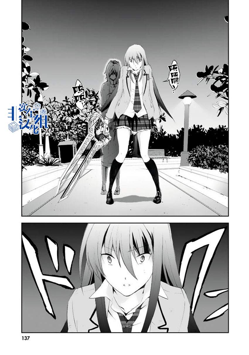 CHAOS;HEAD-BLUE COMPLEX 漫画,第4话2图