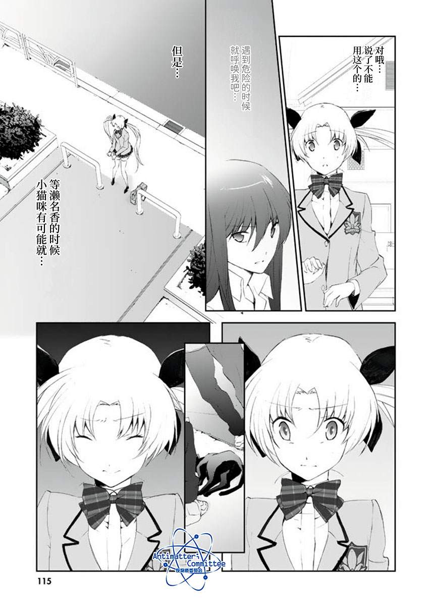 CHAOS;HEAD-BLUE COMPLEX 漫画,第4话5图