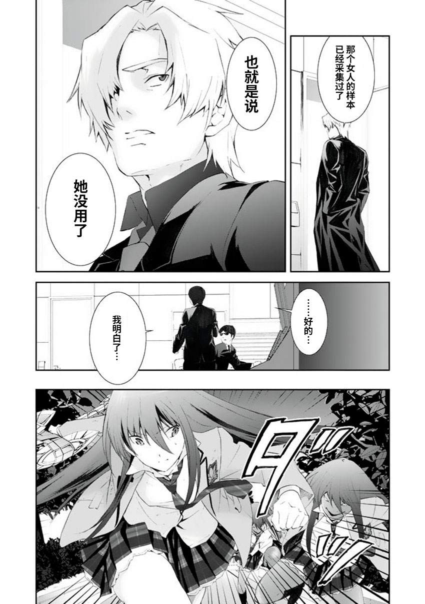 CHAOS;HEAD-BLUE COMPLEX 漫画,第4话4图