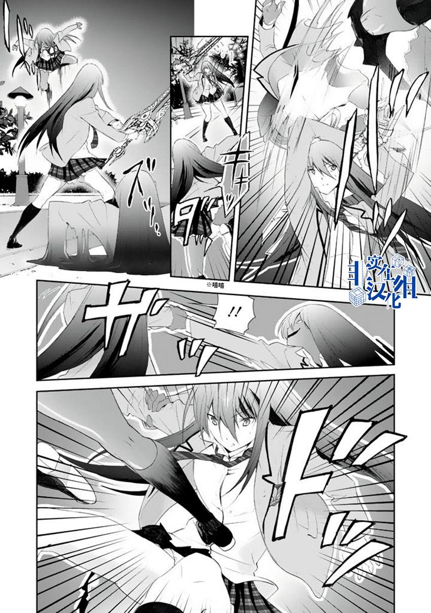 CHAOS;HEAD-BLUE COMPLEX 漫画,第4话4图