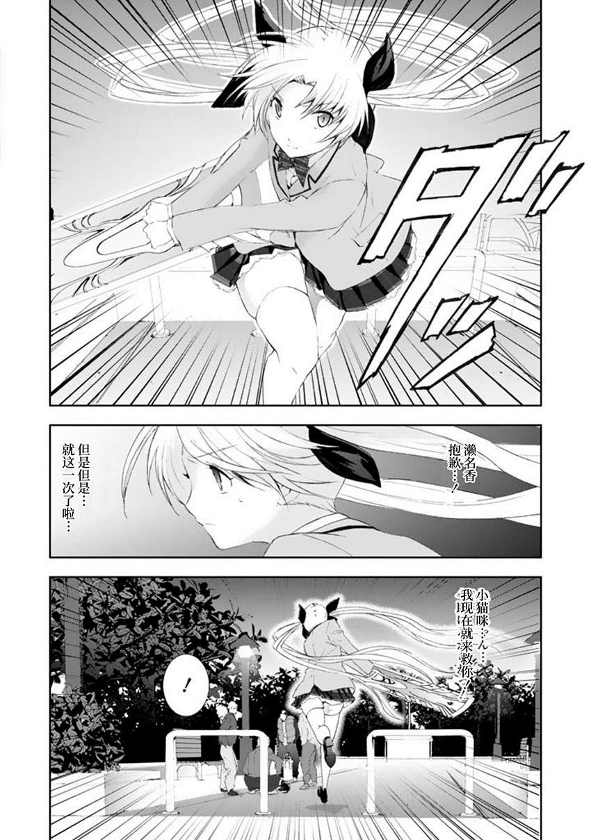 CHAOS;HEAD-BLUE COMPLEX 漫画,第4话1图