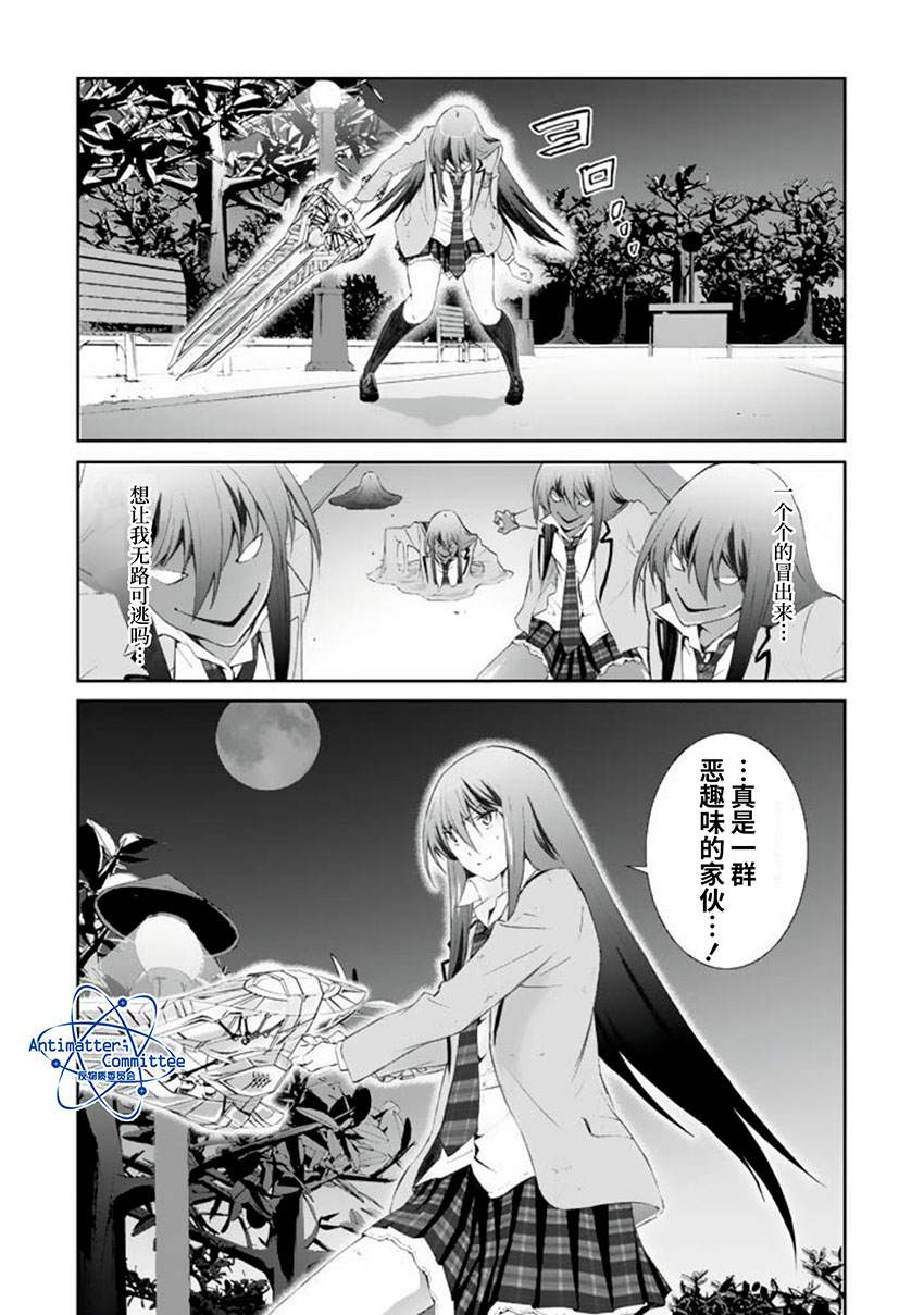 CHAOS;HEAD-BLUE COMPLEX 漫画,第4话1图