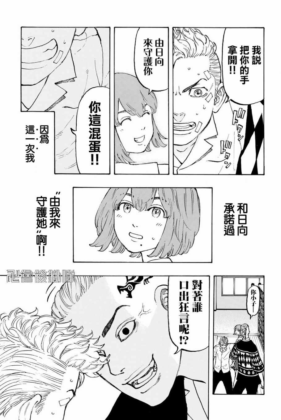 东京复仇者在线观看全集免费漫画,第5话3图