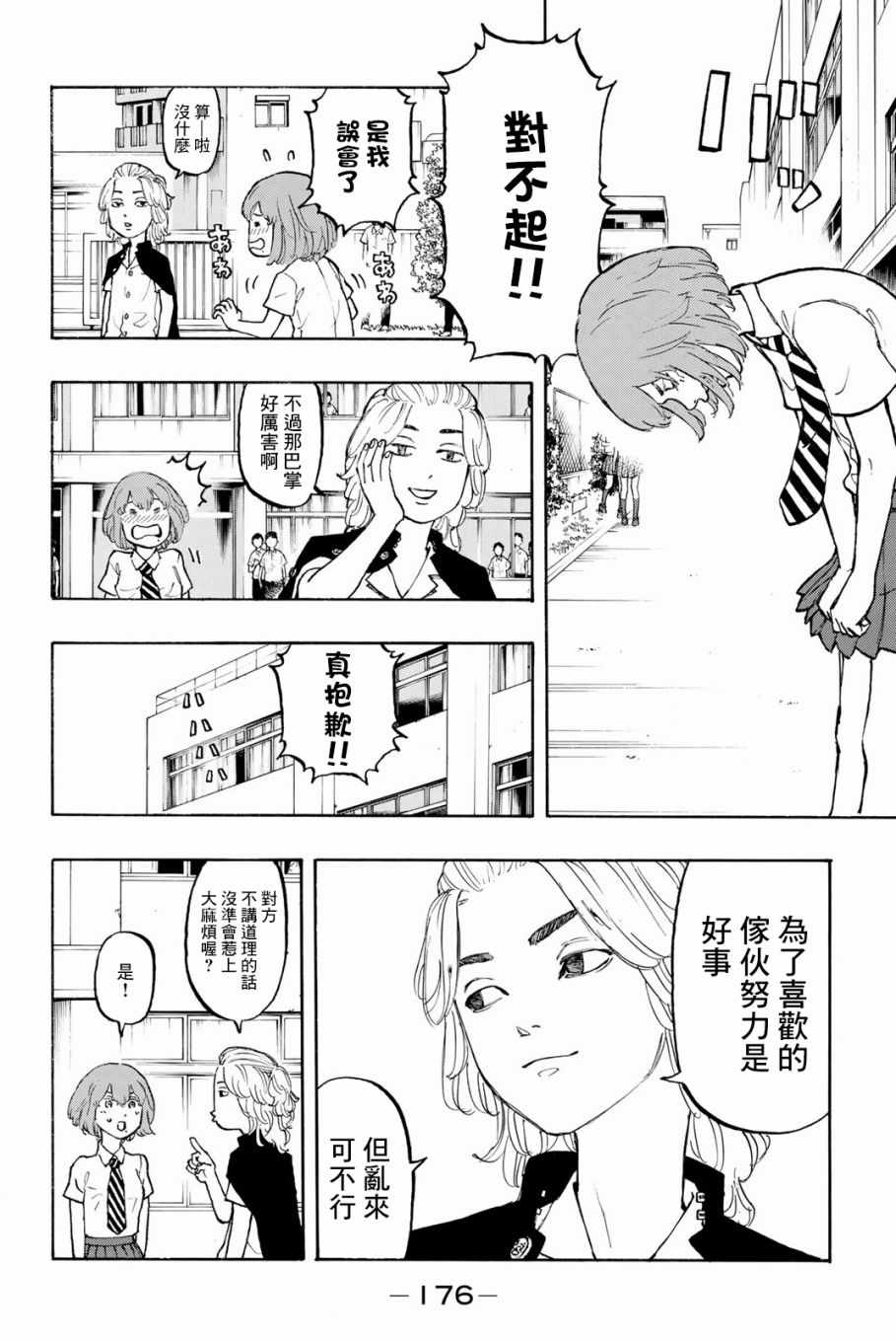 东京复仇者在线观看全集免费漫画,第5话3图