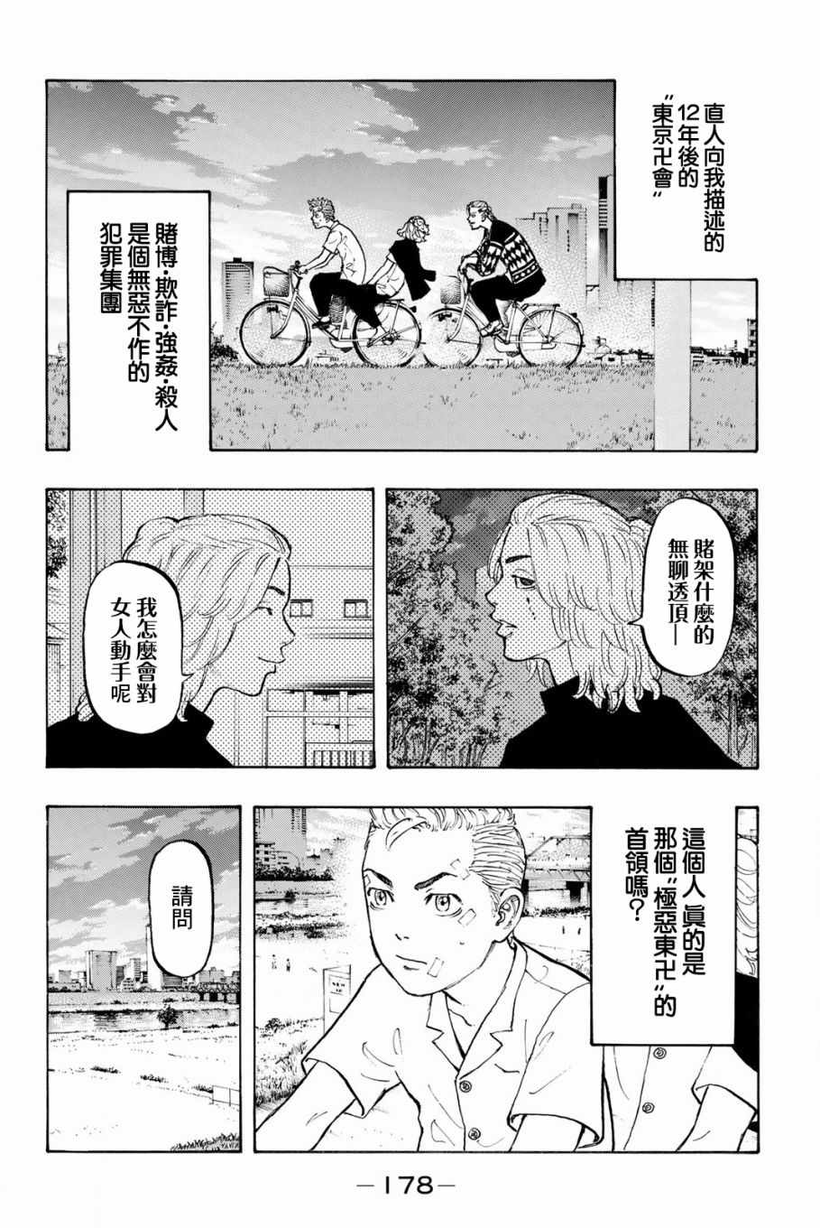 东京复仇者在线观看全集免费漫画,第5话5图