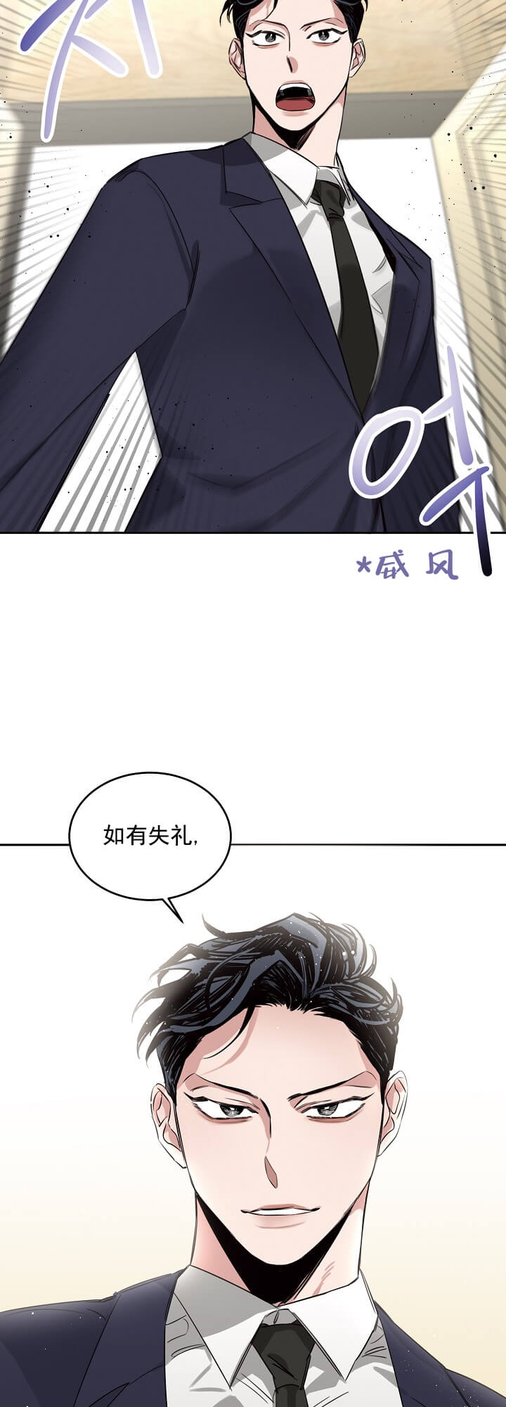 玫瑰与香槟未删减漫画漫画,第4话4图