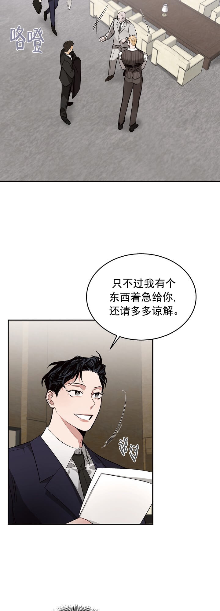 玫瑰与香槟未删减漫画漫画,第4话2图