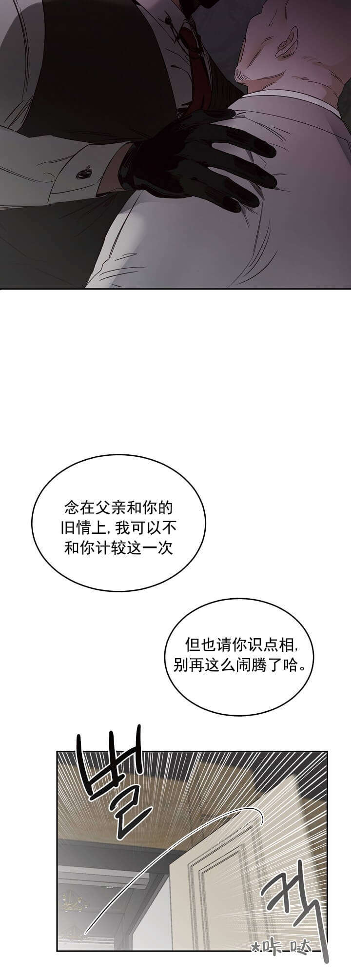 玫瑰与香槟未删减漫画漫画,第4话1图