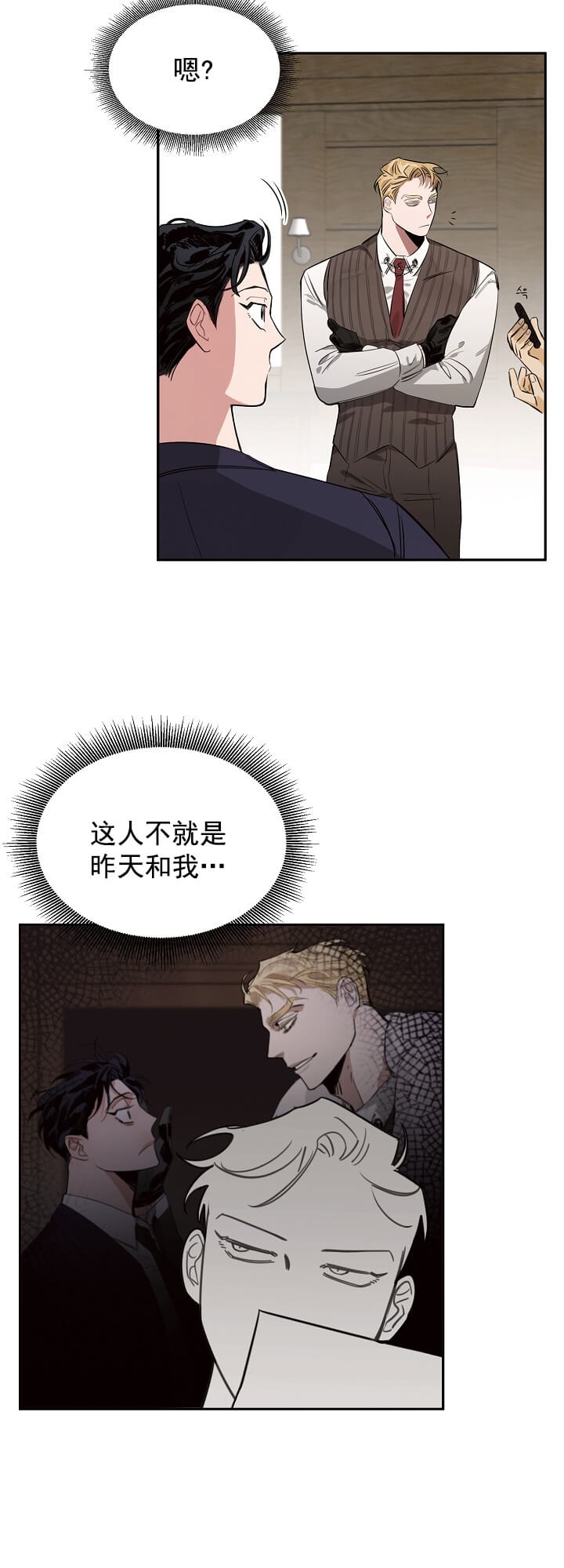 玫瑰与香槟未删减漫画漫画,第4话3图