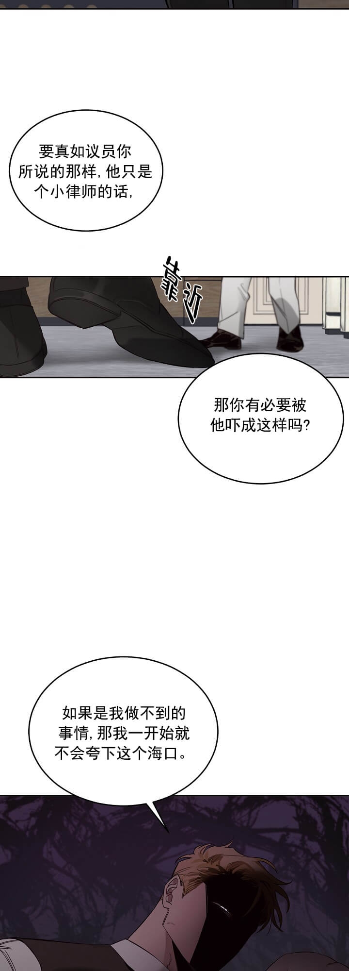 玫瑰与香槟凯撒漫画,第4话5图