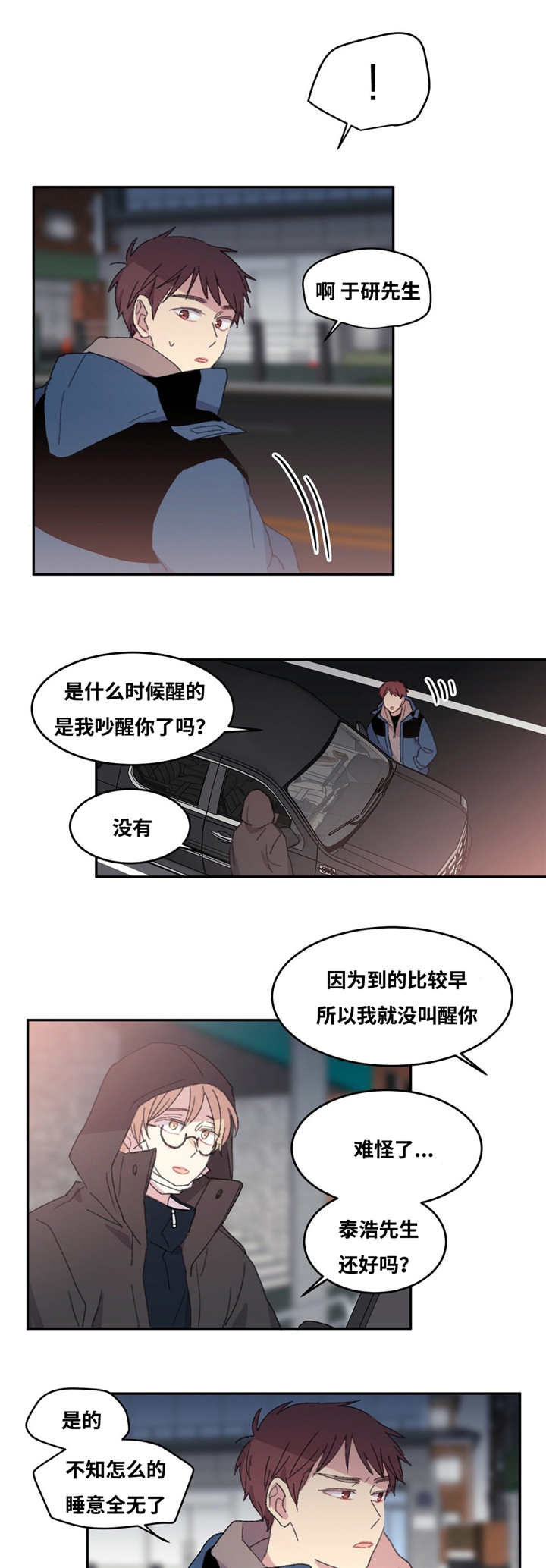 看着你一路走来真的不容易漫画,第11话2图