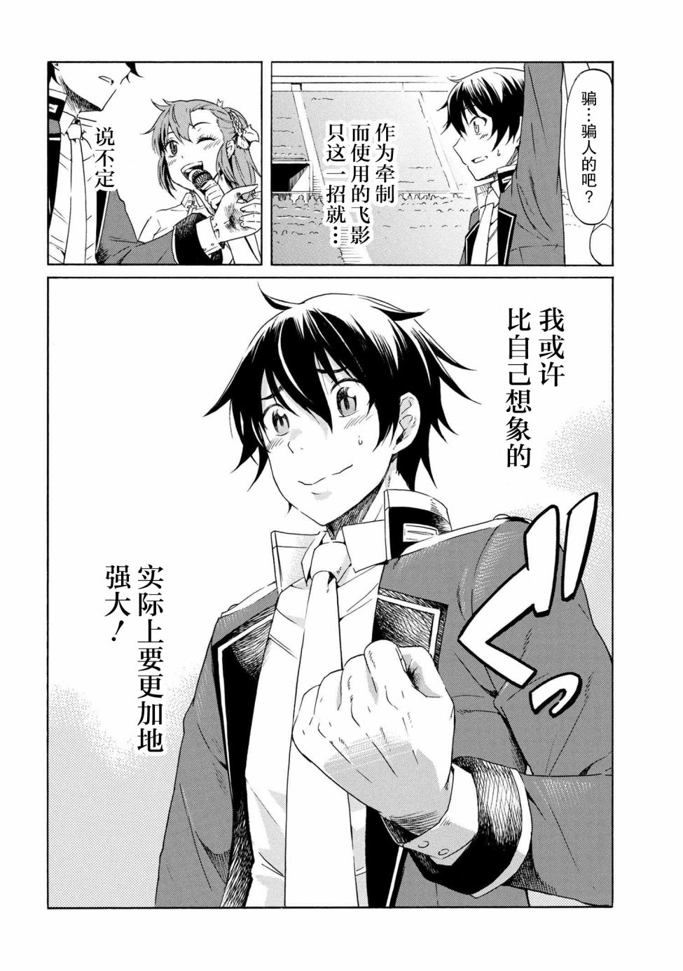 连续按下亿年按钮的我无敌了漫画,第3.1话2图