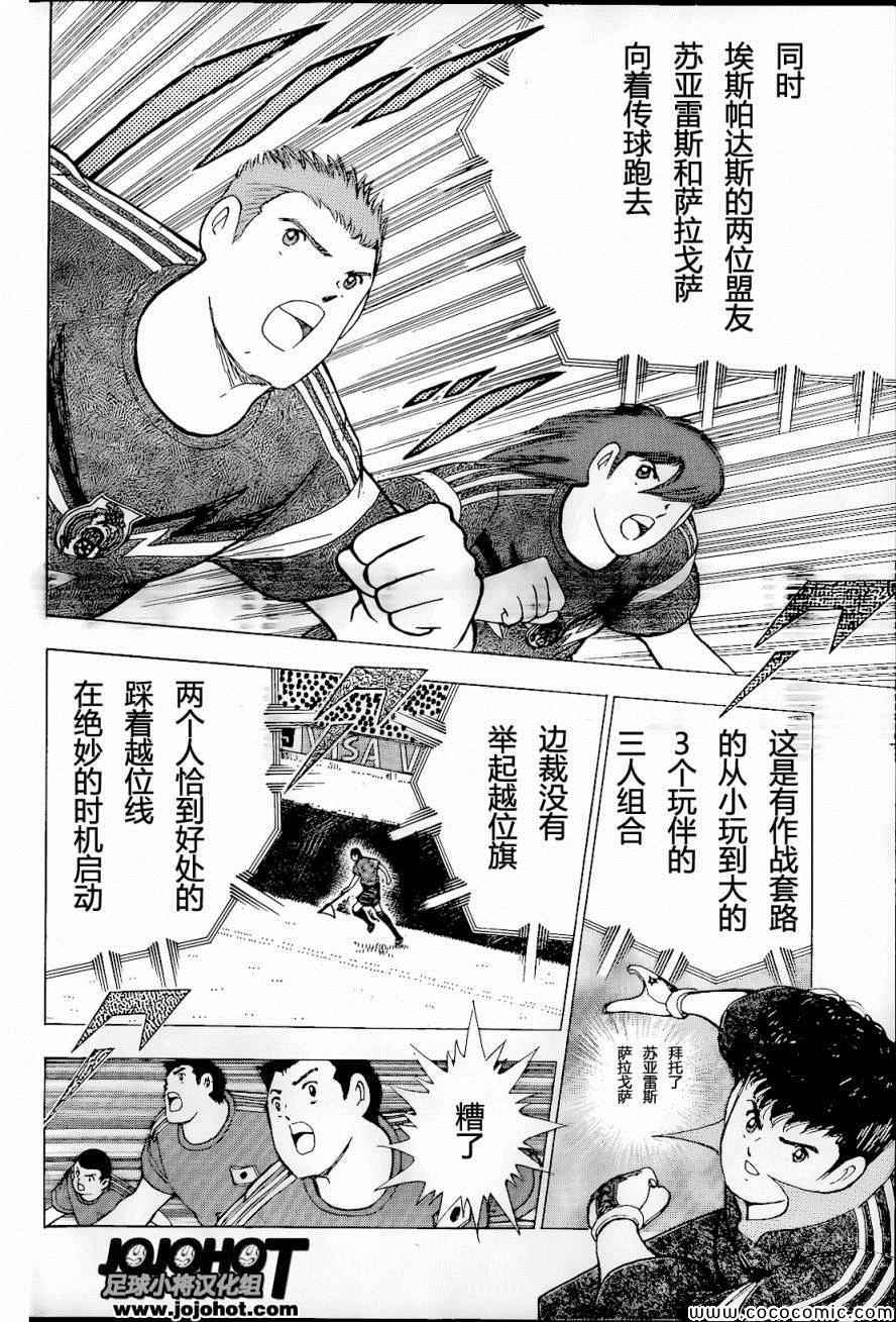 足球小将 Rising Sun漫画,第4话1图