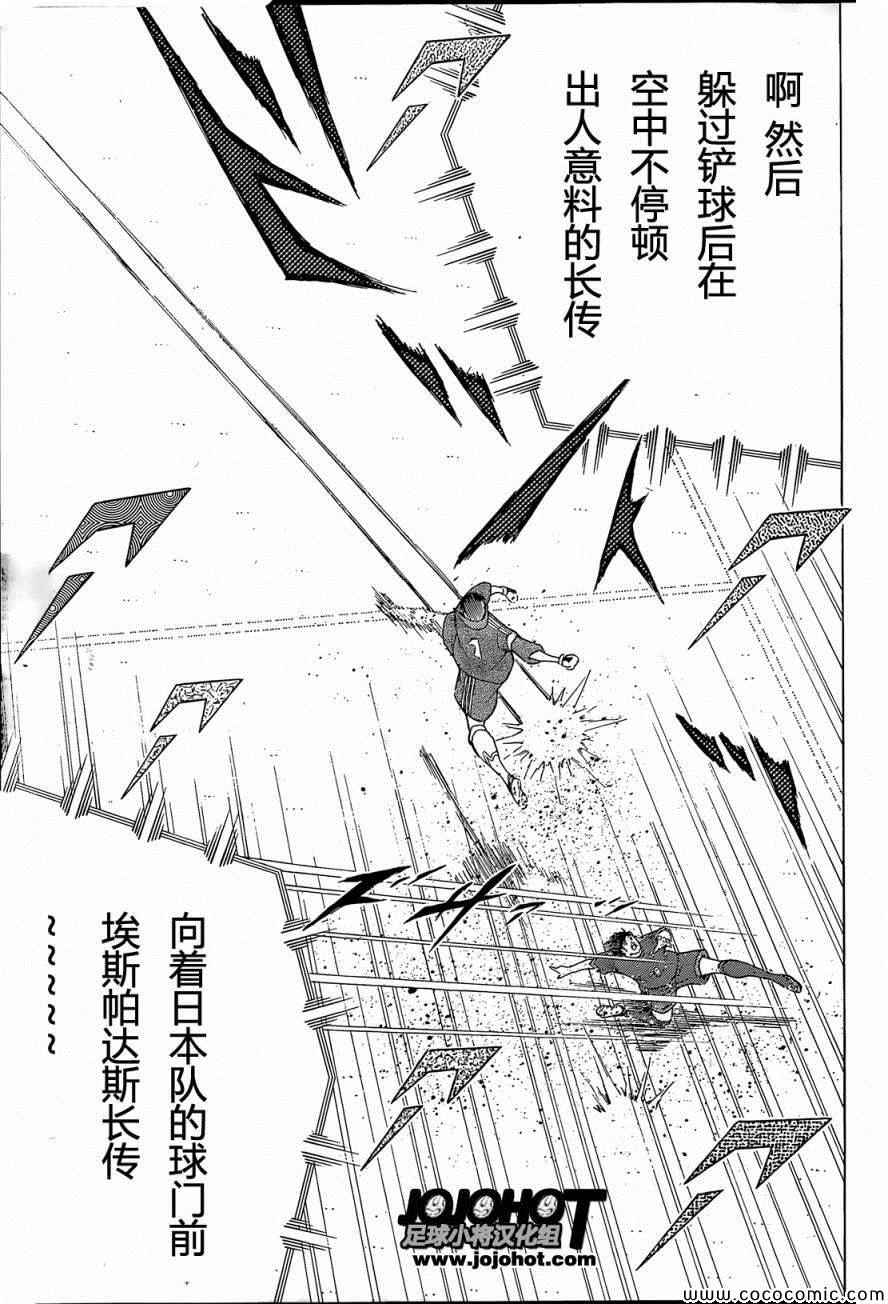 足球小将 Rising Sun漫画,第4话5图